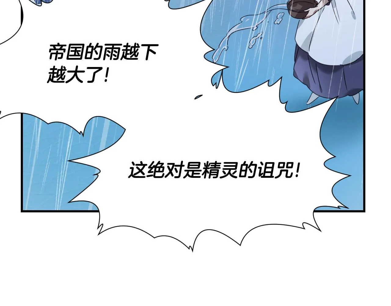 第53话 求安慰 第25页