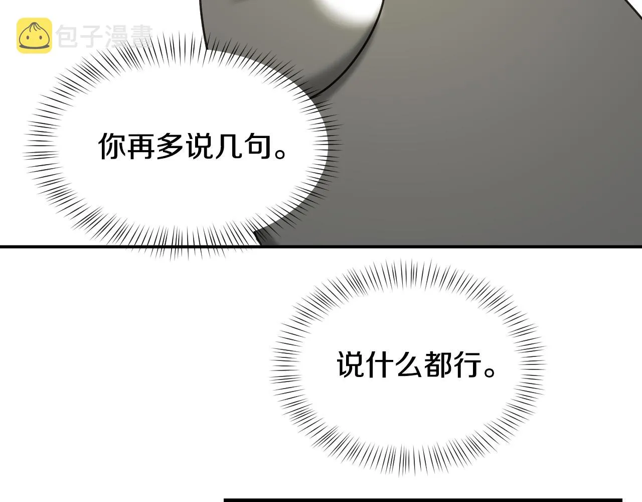 第53话 求安慰 第54页