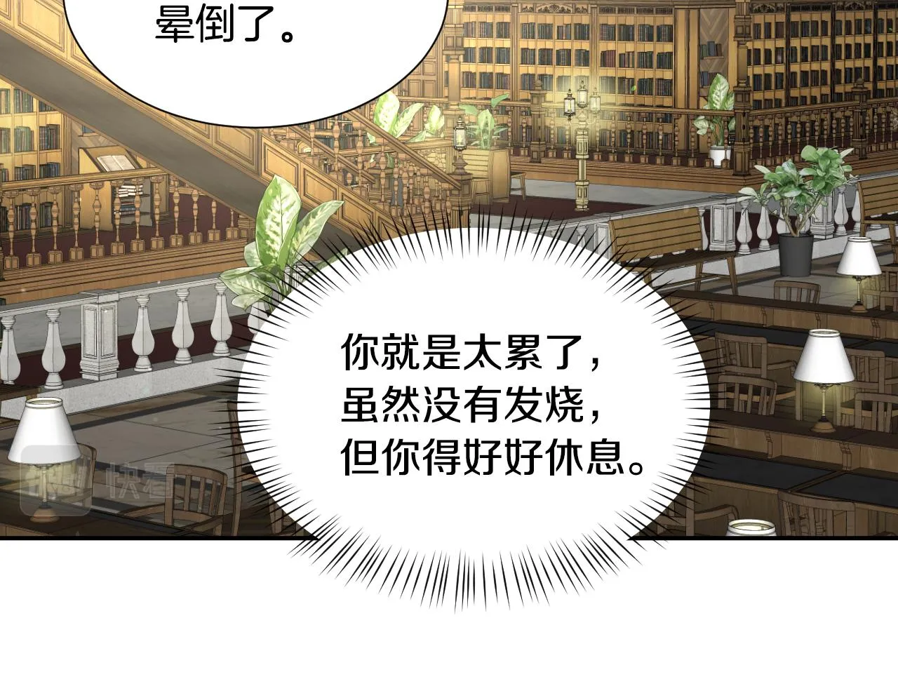 第53话 求安慰 第59页