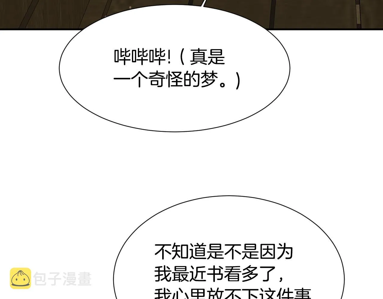 第53话 求安慰 第69页