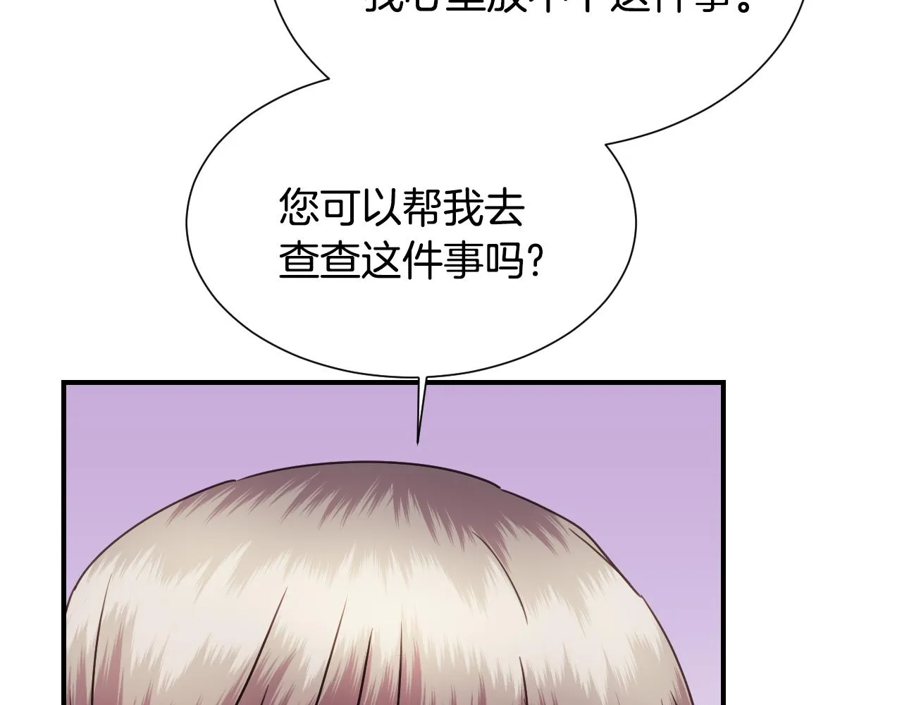 第53话 求安慰 第70页
