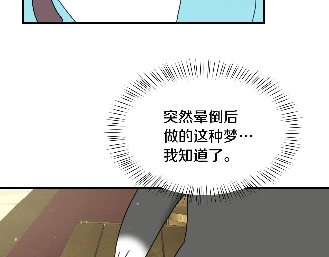 第53话 求安慰 第72页