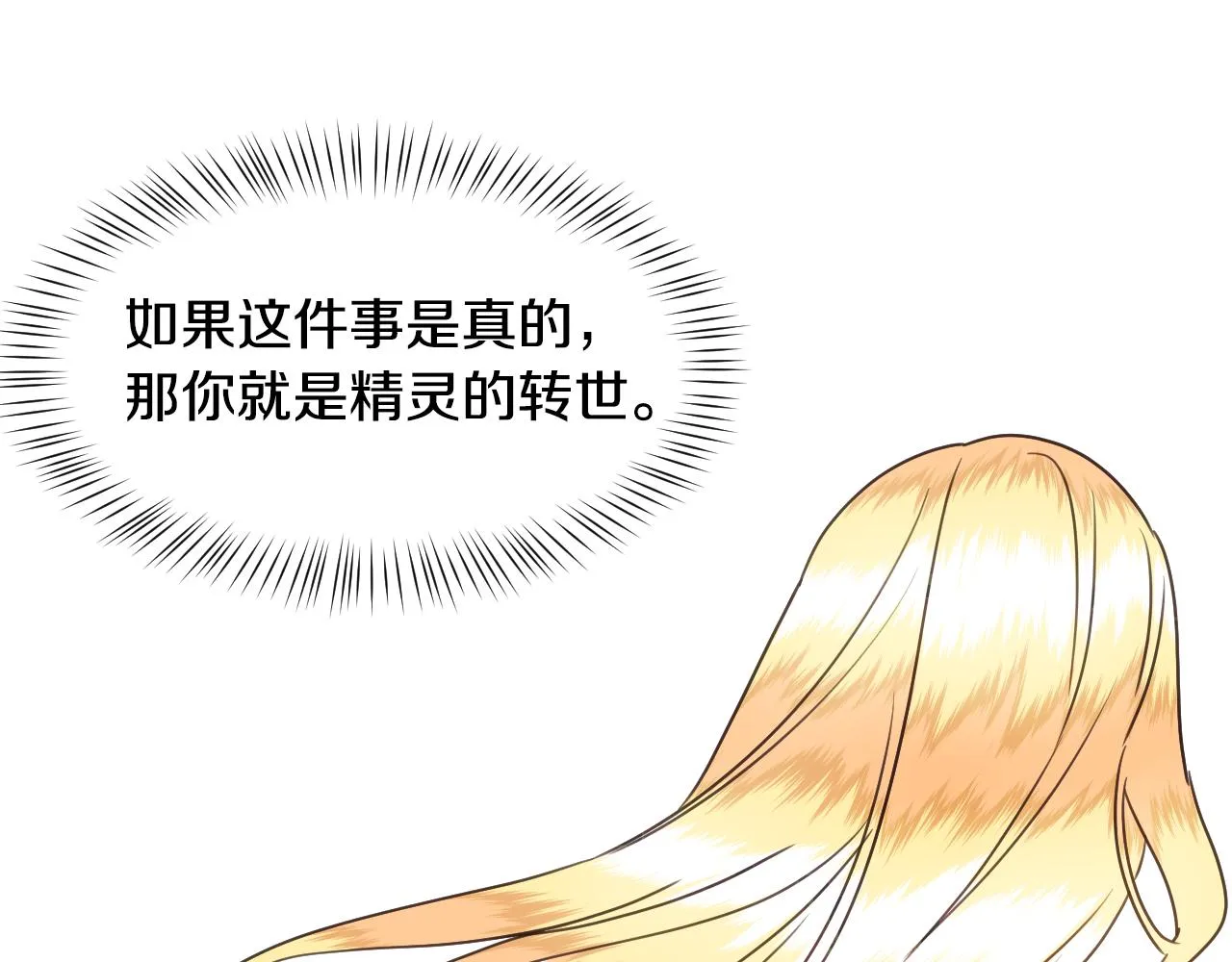 第53话 求安慰 第74页