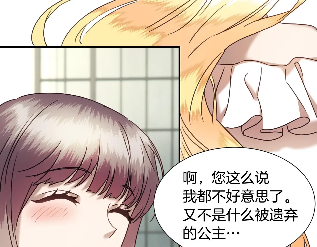 第53话 求安慰 第75页