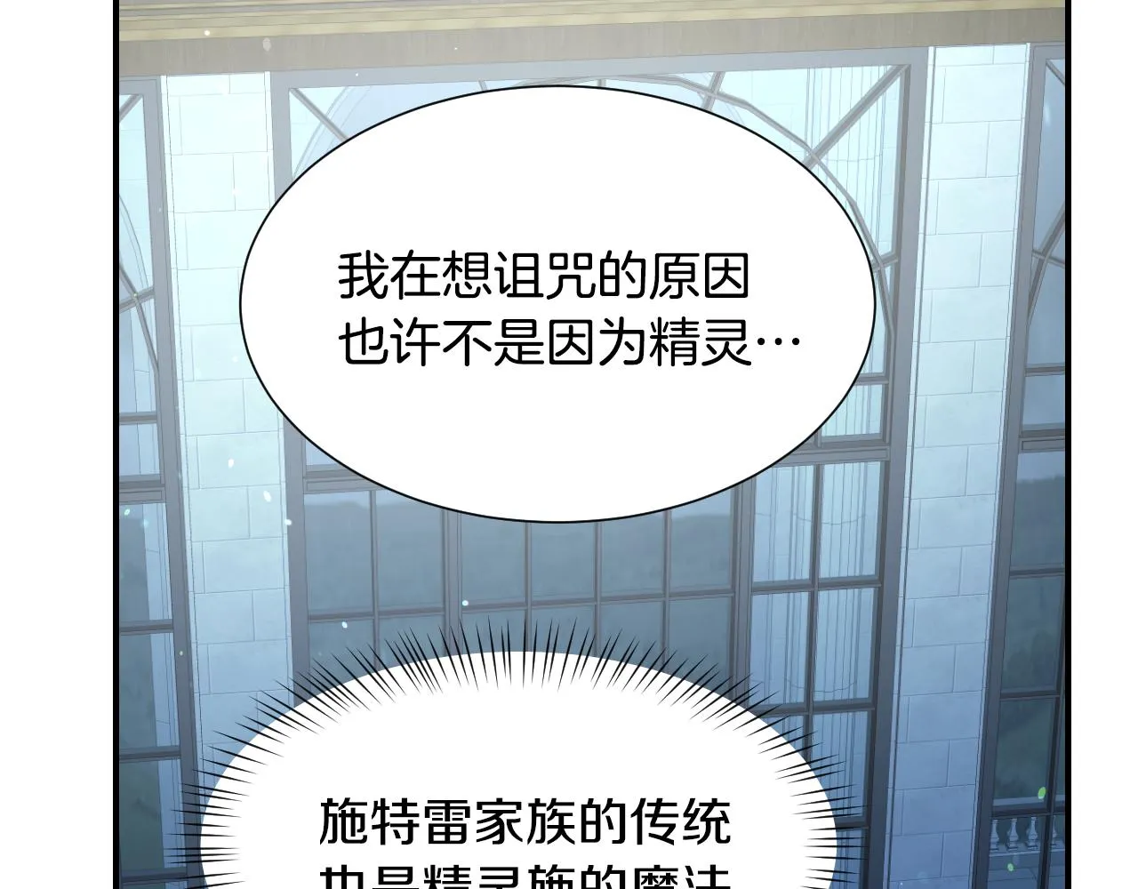 第53话 求安慰 第77页