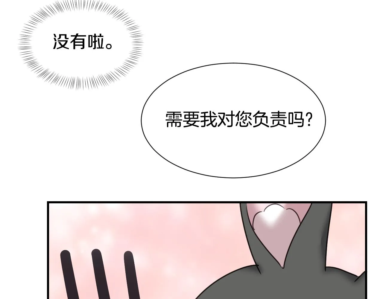 第53话 求安慰 第87页