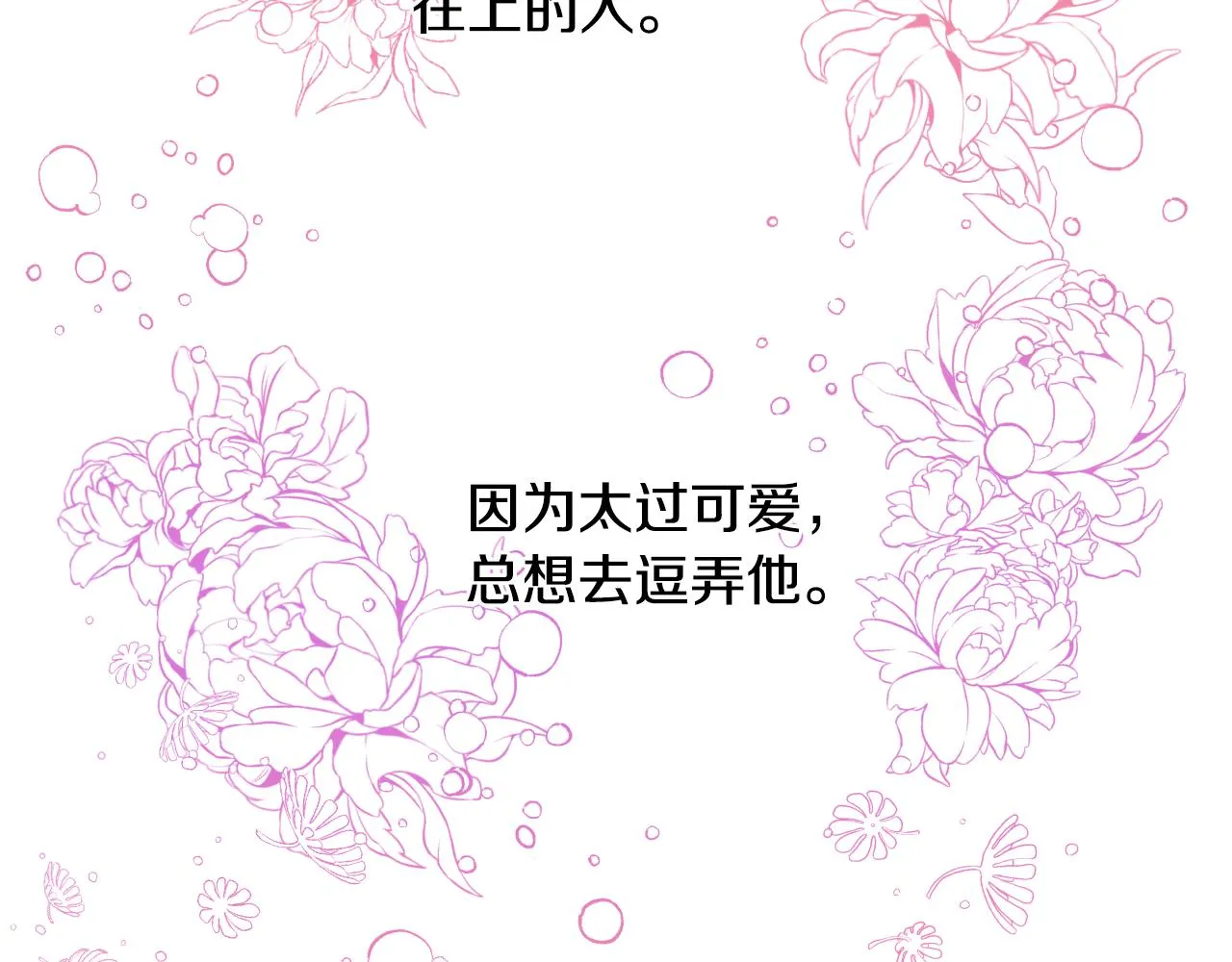 第53话 求安慰 第96页