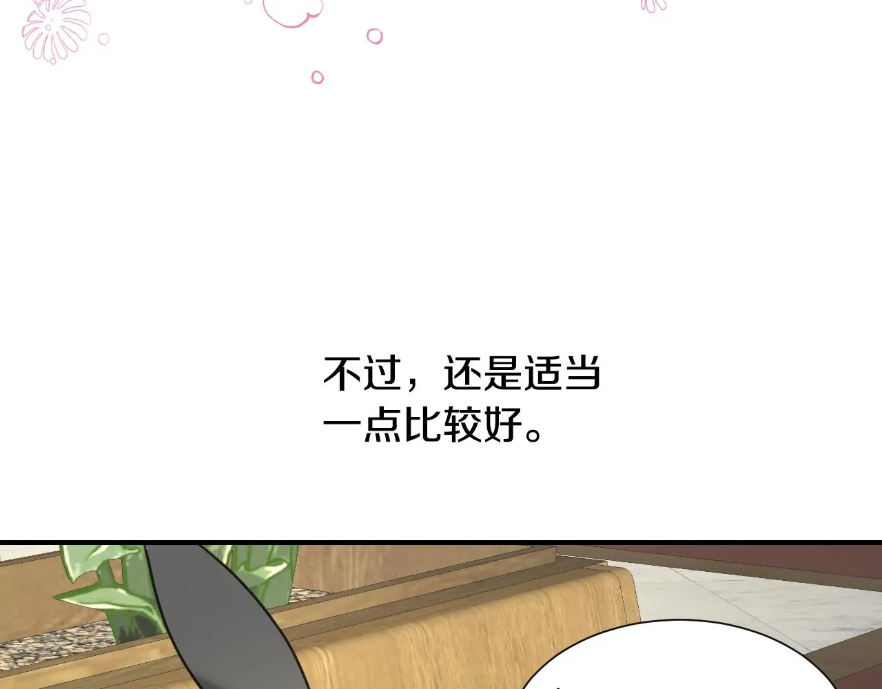 第53话 求安慰 第97页