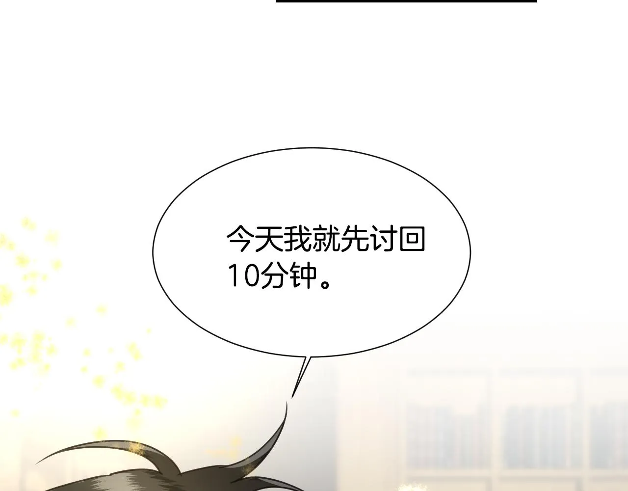 第53话 求安慰 第103页