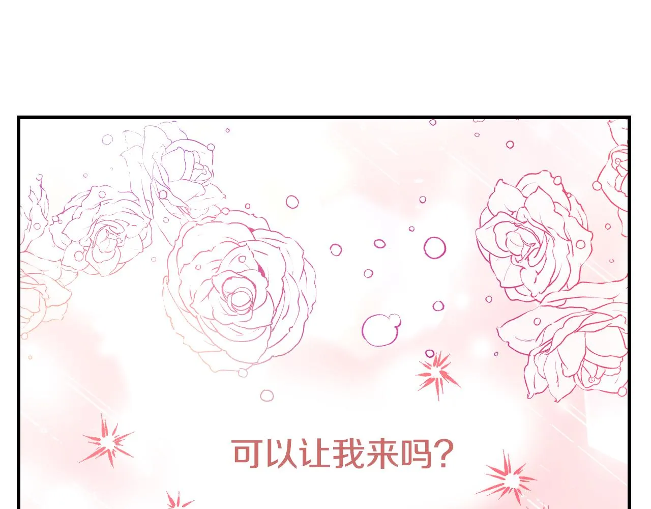 第52话 主动献吻 第5页