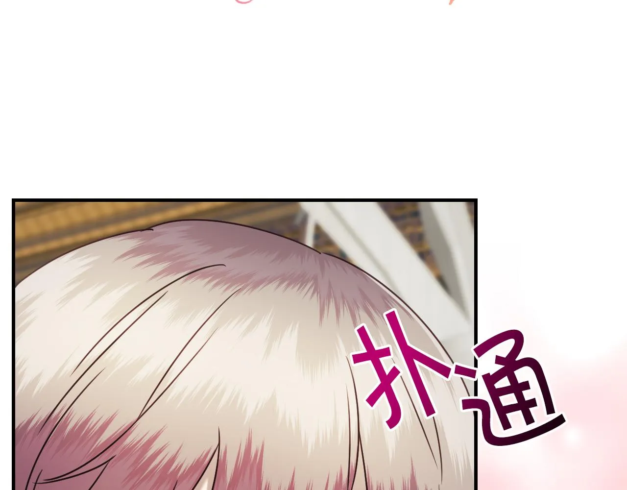 第52话 主动献吻 第10页