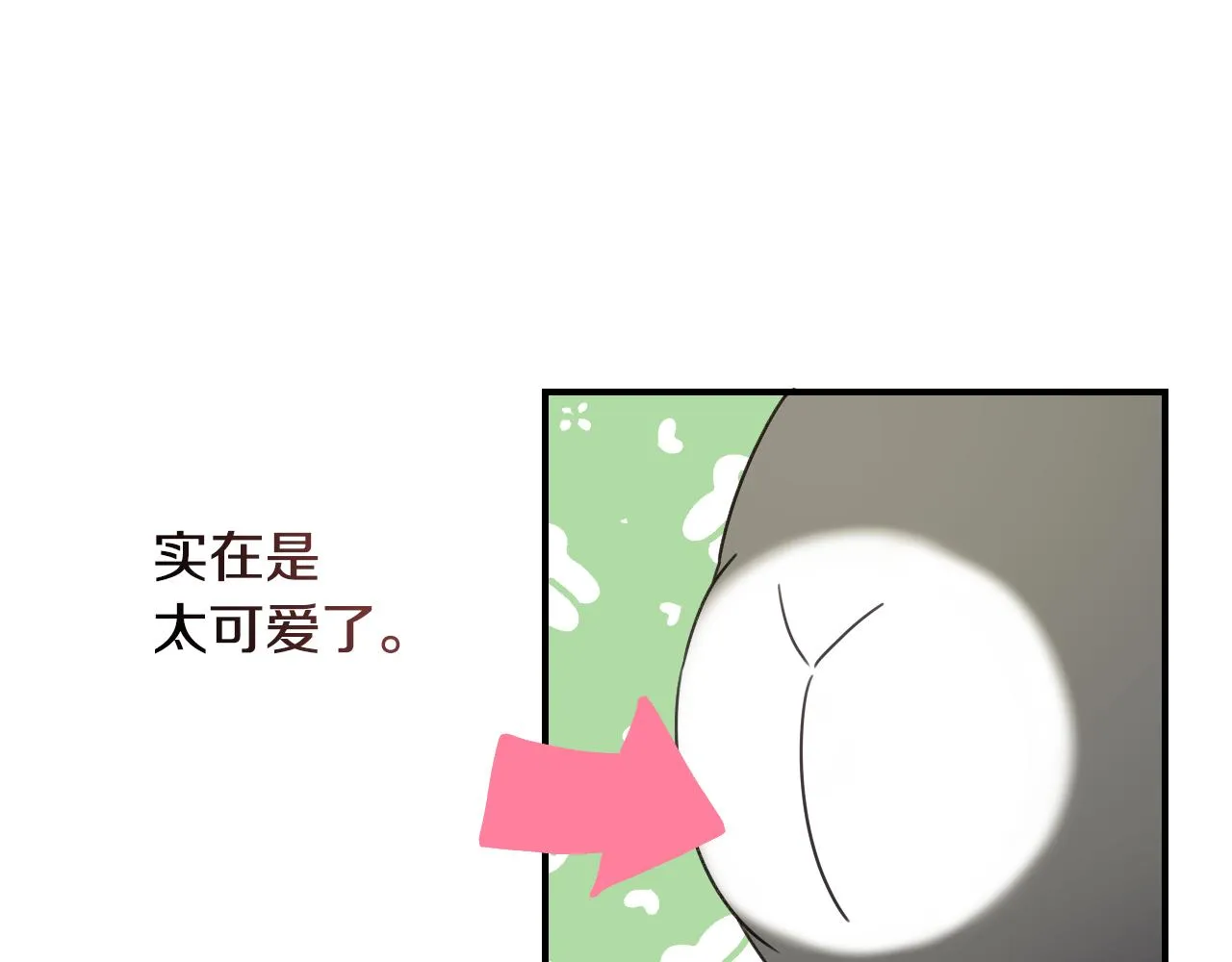 第52话 主动献吻 第15页