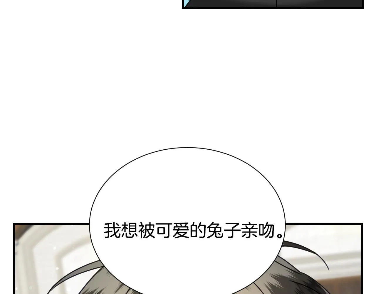 第52话 主动献吻 第26页
