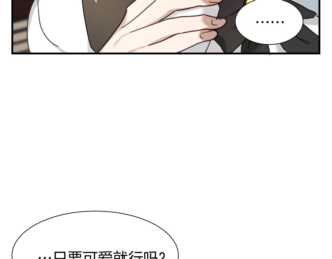 第52话 主动献吻 第28页
