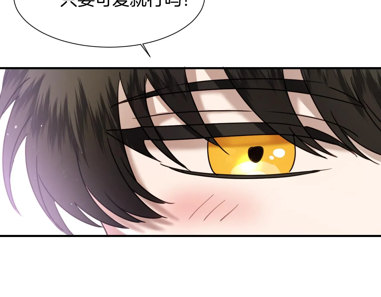 第52话 主动献吻 第29页