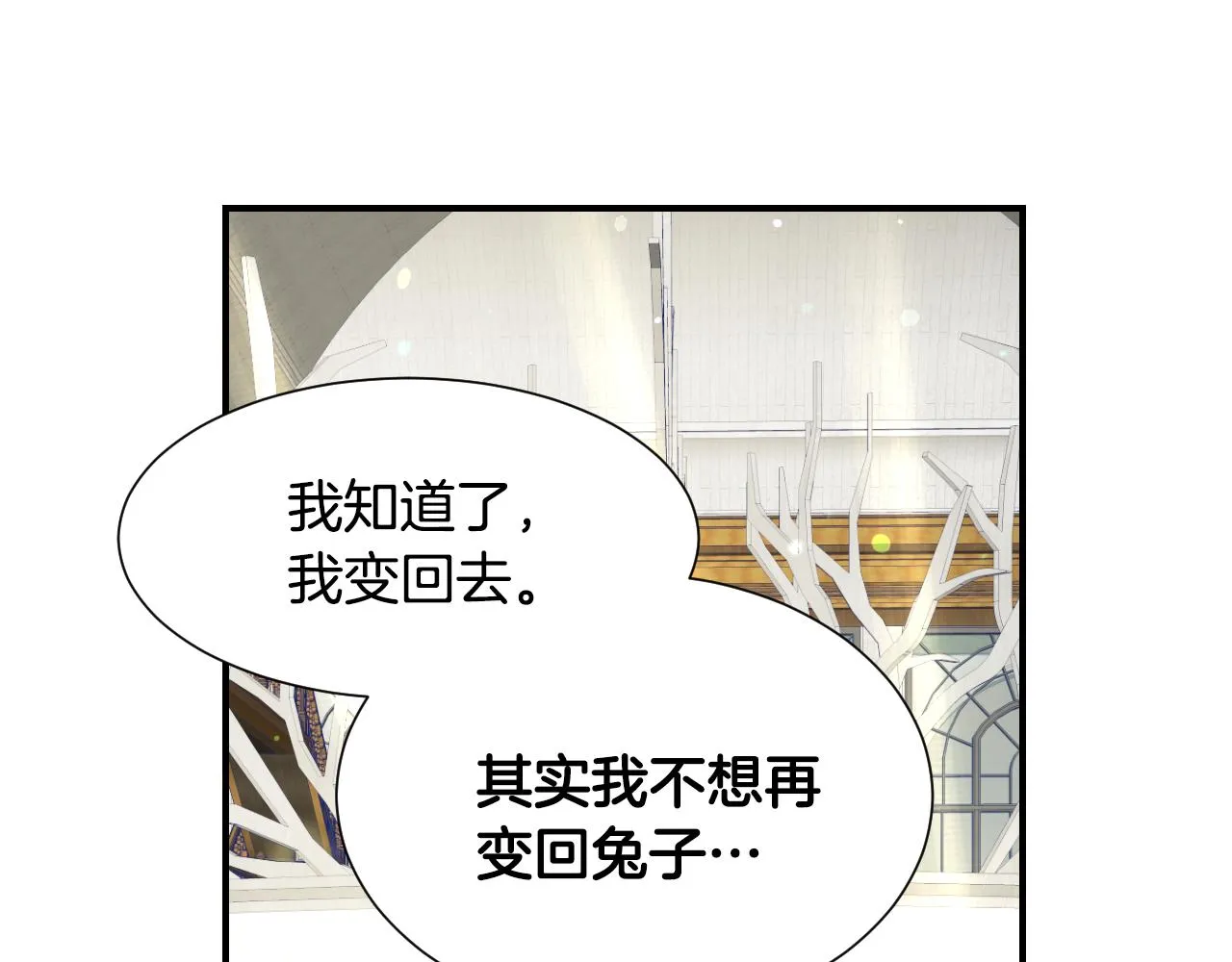 第52话 主动献吻 第32页
