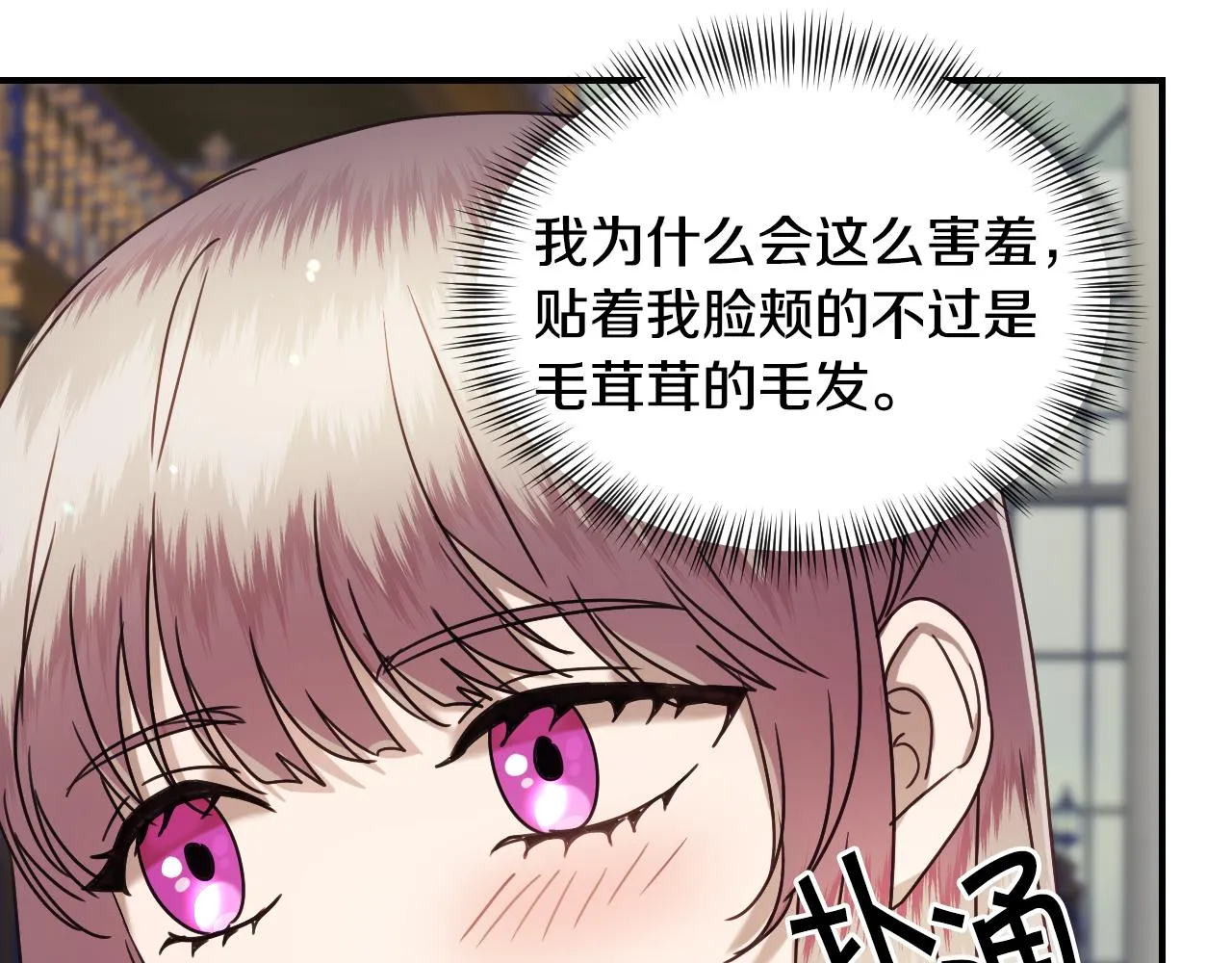 第52话 主动献吻 第42页