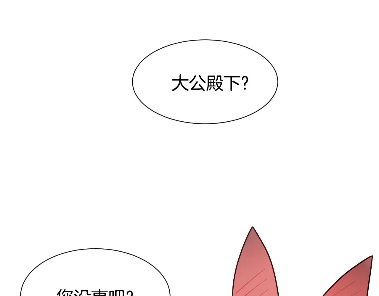 第52话 主动献吻 第47页