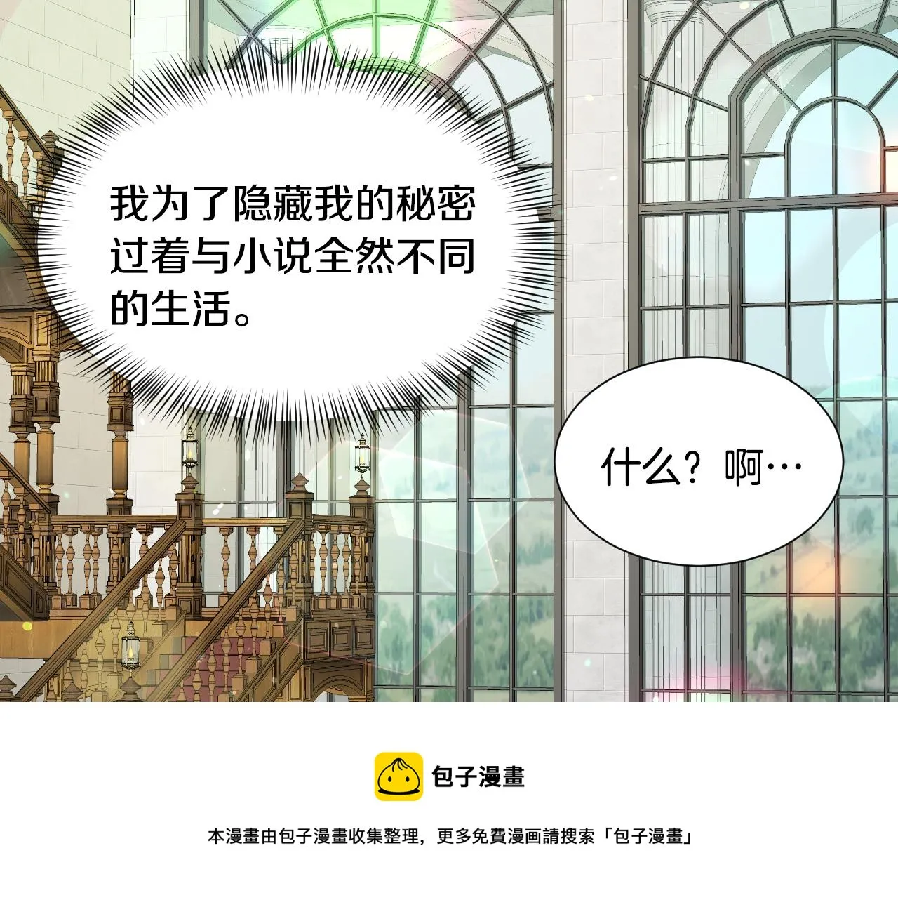 第52话 主动献吻 第50页