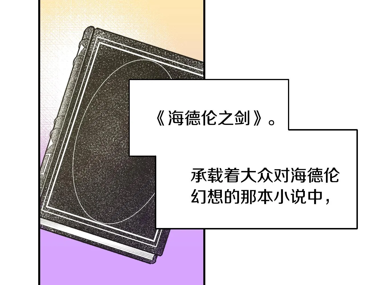 第52话 主动献吻 第52页