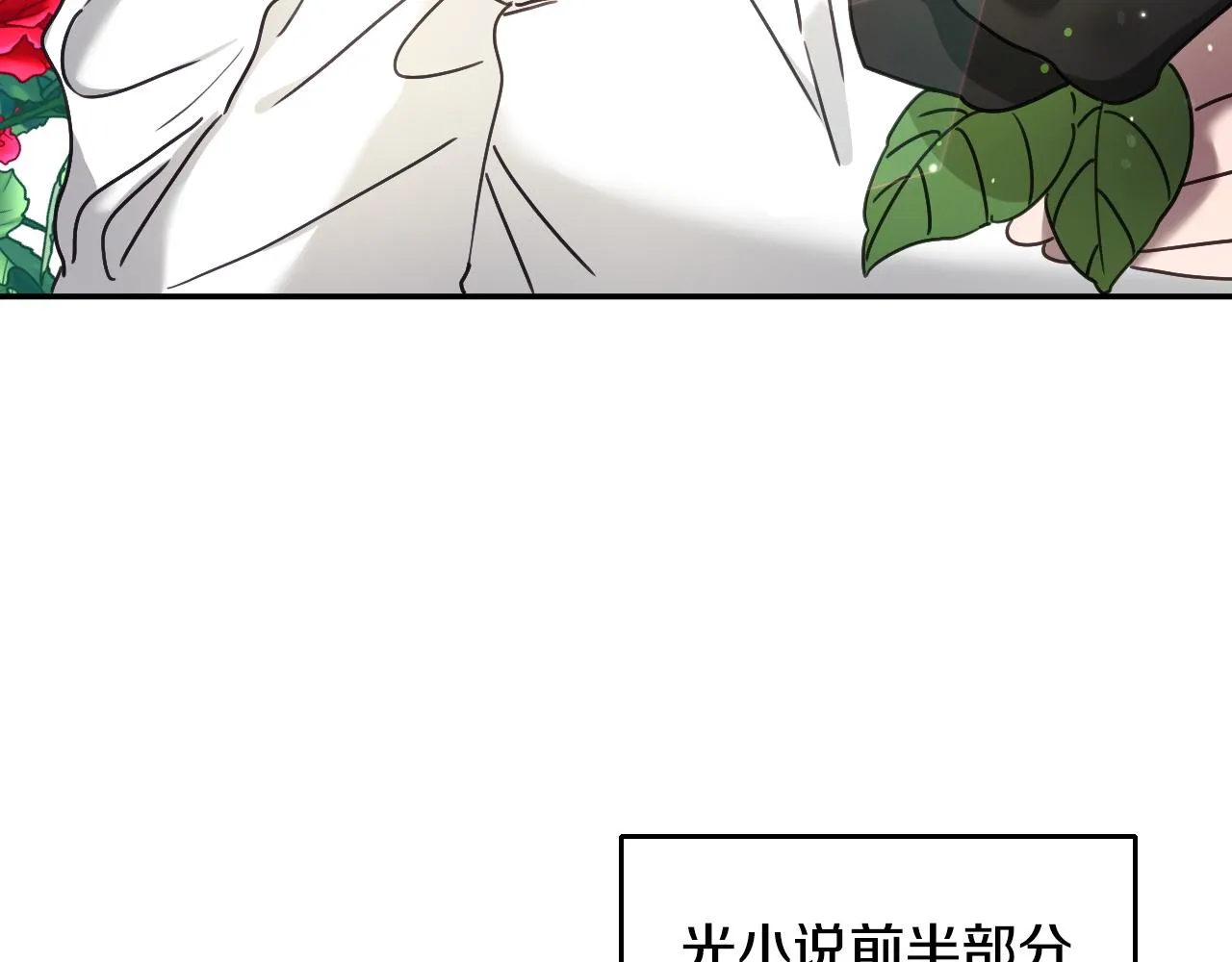 第52话 主动献吻 第55页