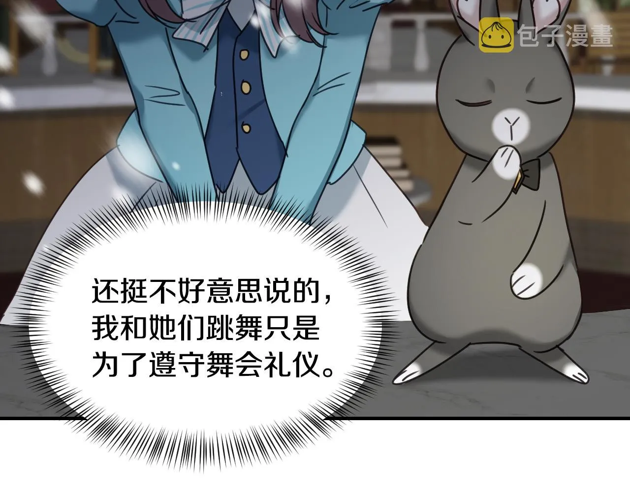 第52话 主动献吻 第59页