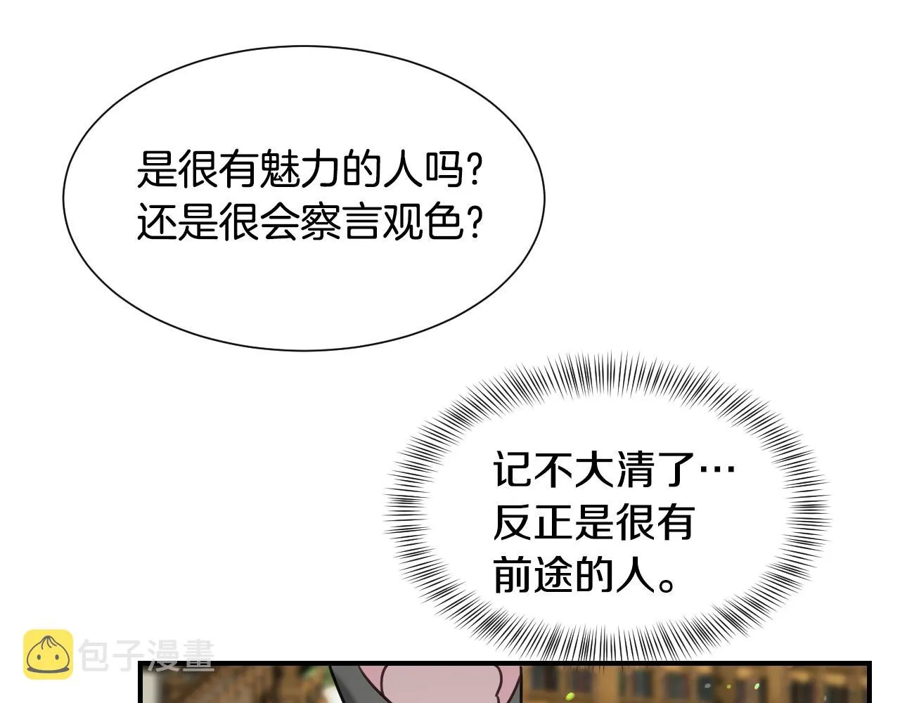 第52话 主动献吻 第62页