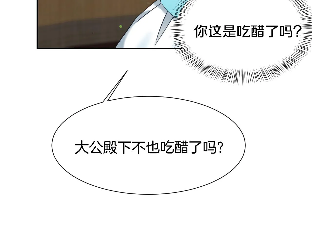 第52话 主动献吻 第66页