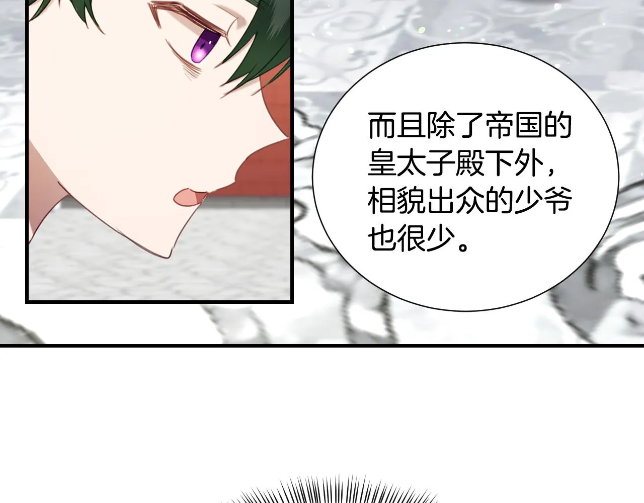 第52话 主动献吻 第70页