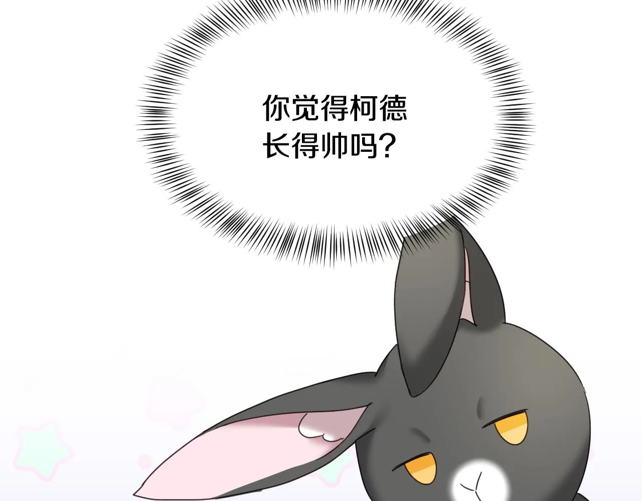 第52话 主动献吻 第71页