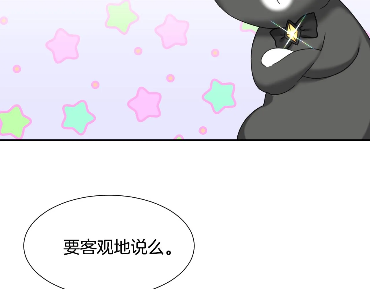 第52话 主动献吻 第72页