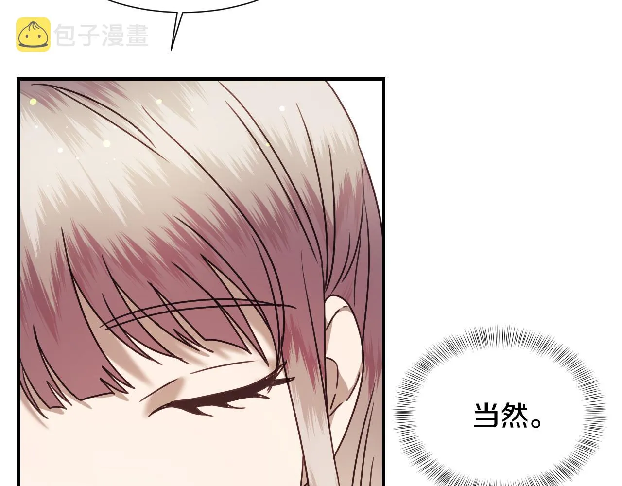 第52话 主动献吻 第73页