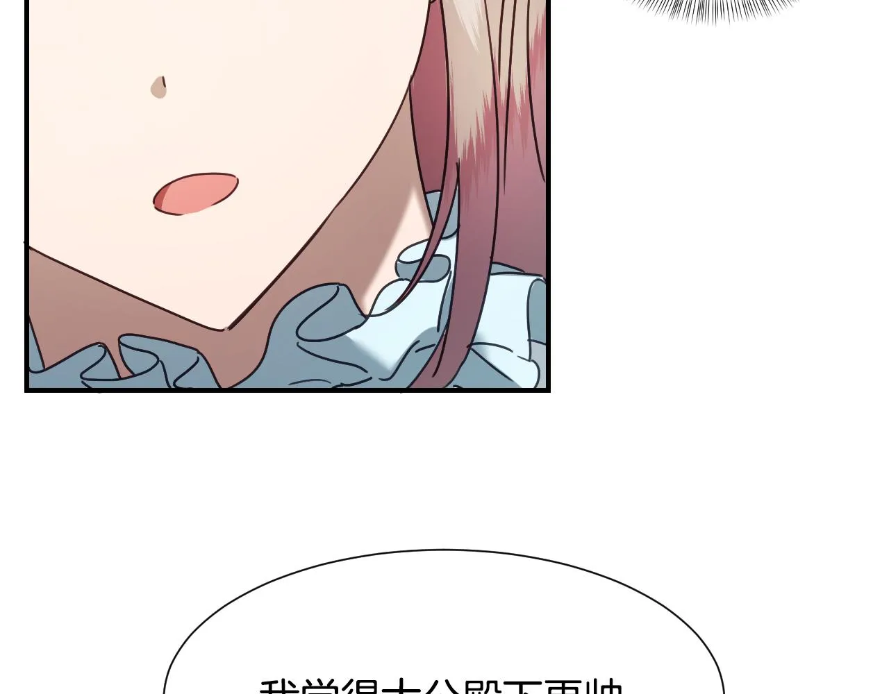 第52话 主动献吻 第74页