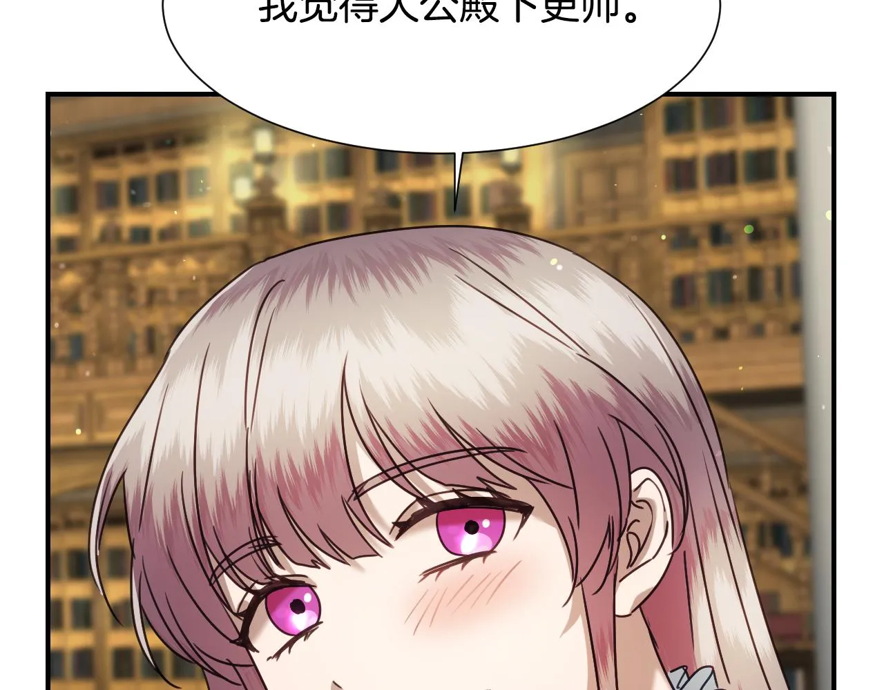 第52话 主动献吻 第75页