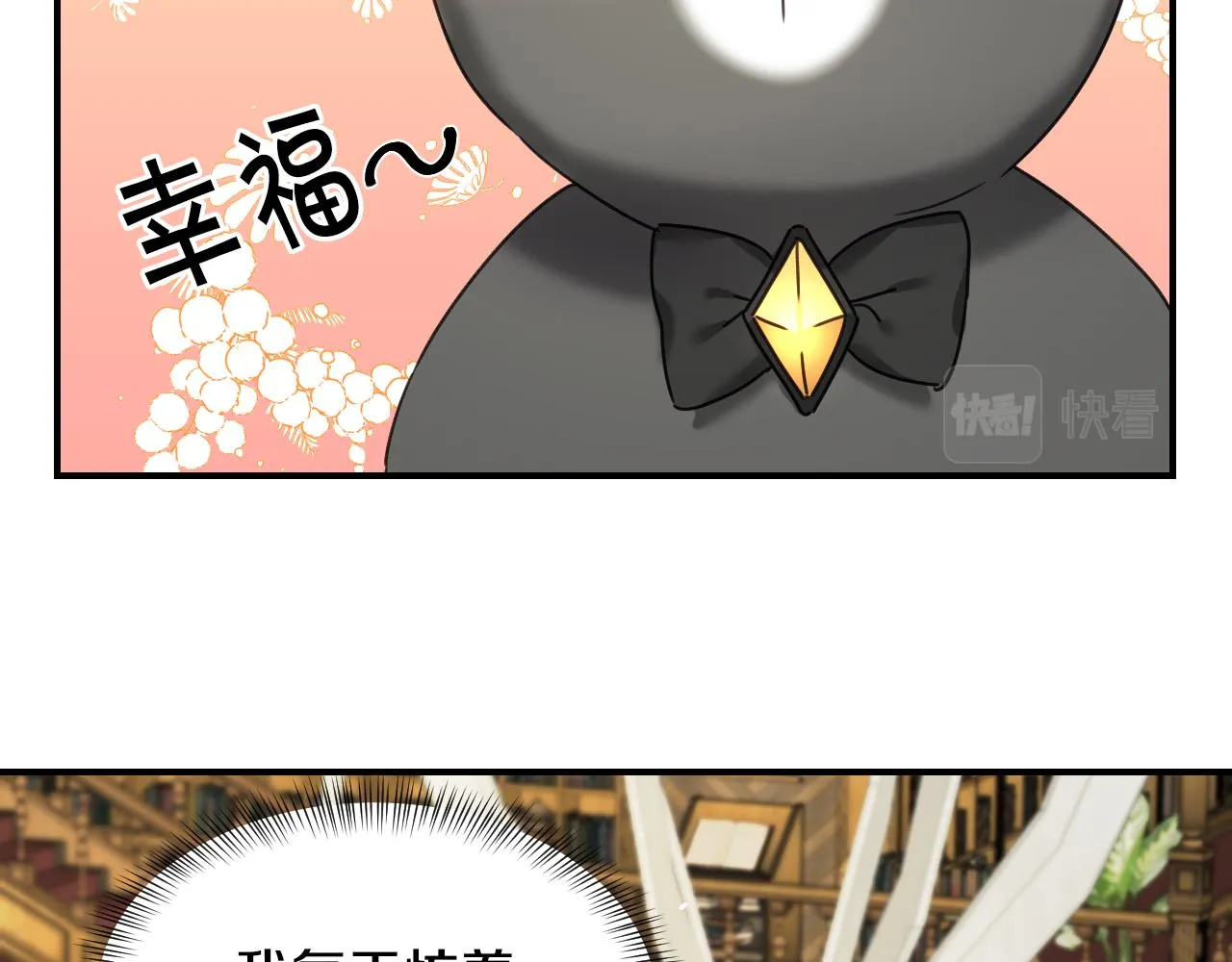 第52话 主动献吻 第78页