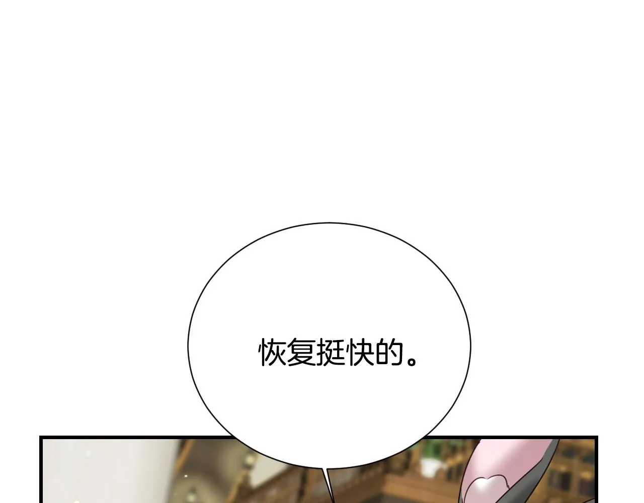 第52话 主动献吻 第81页