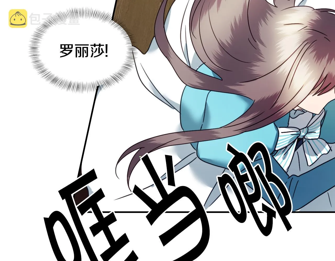 第52话 主动献吻 第86页