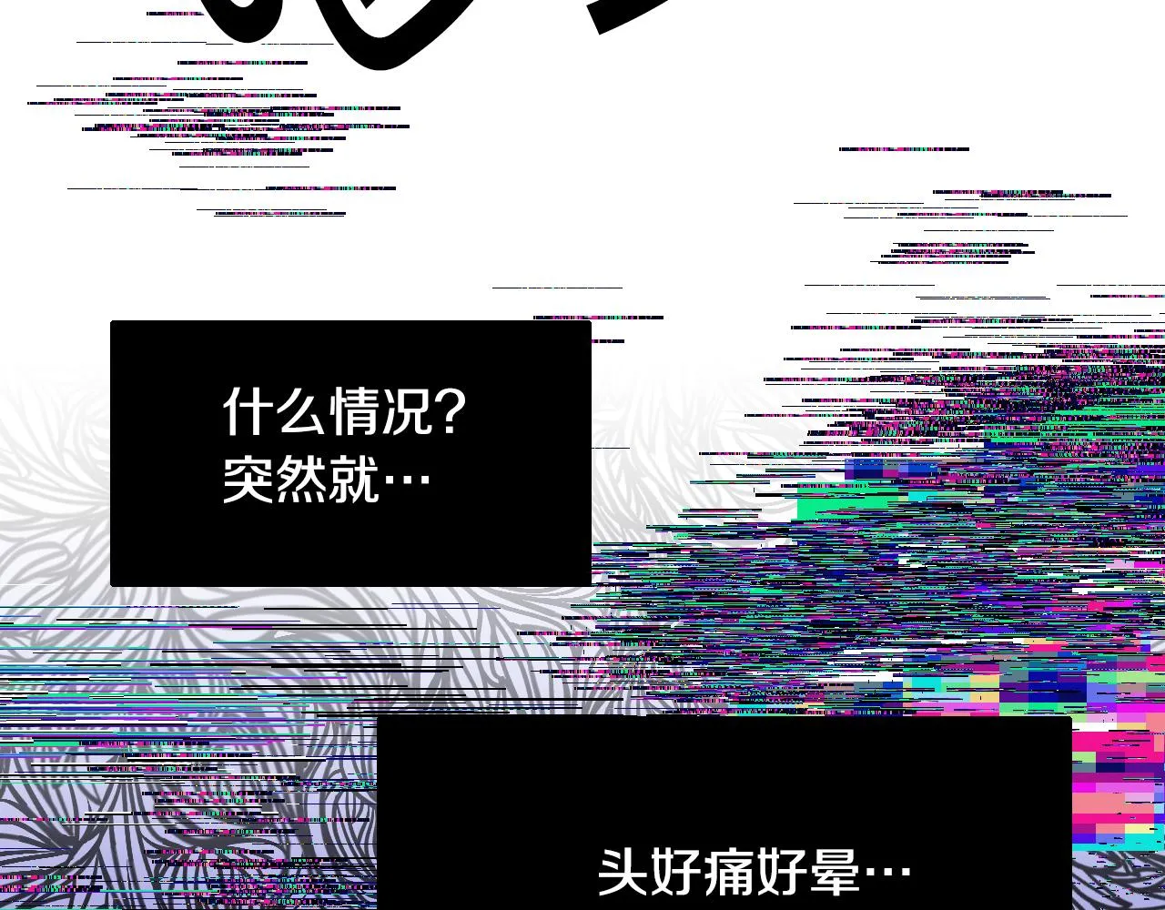 第52话 主动献吻 第87页