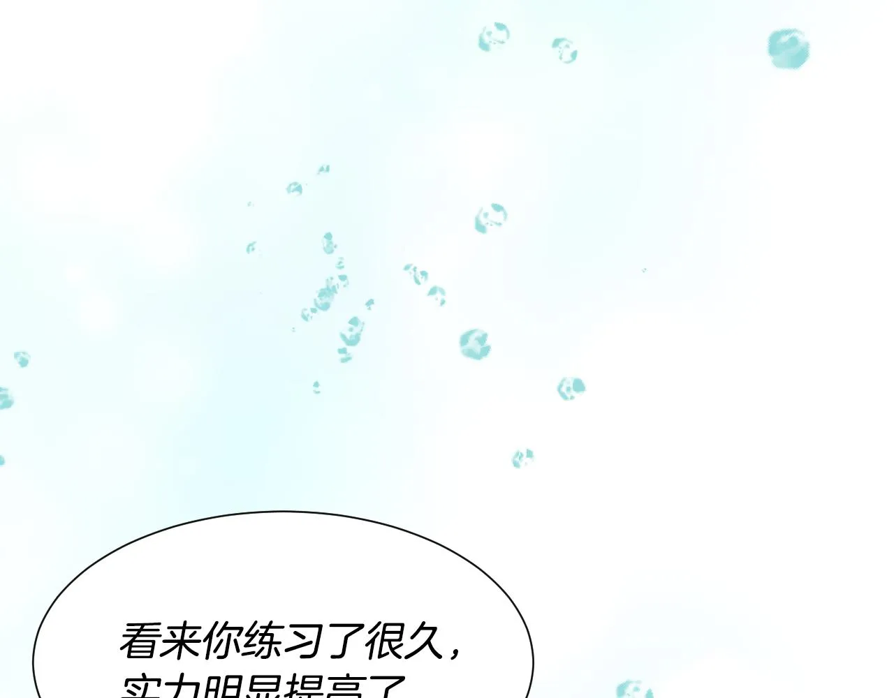 第52话 主动献吻 第98页