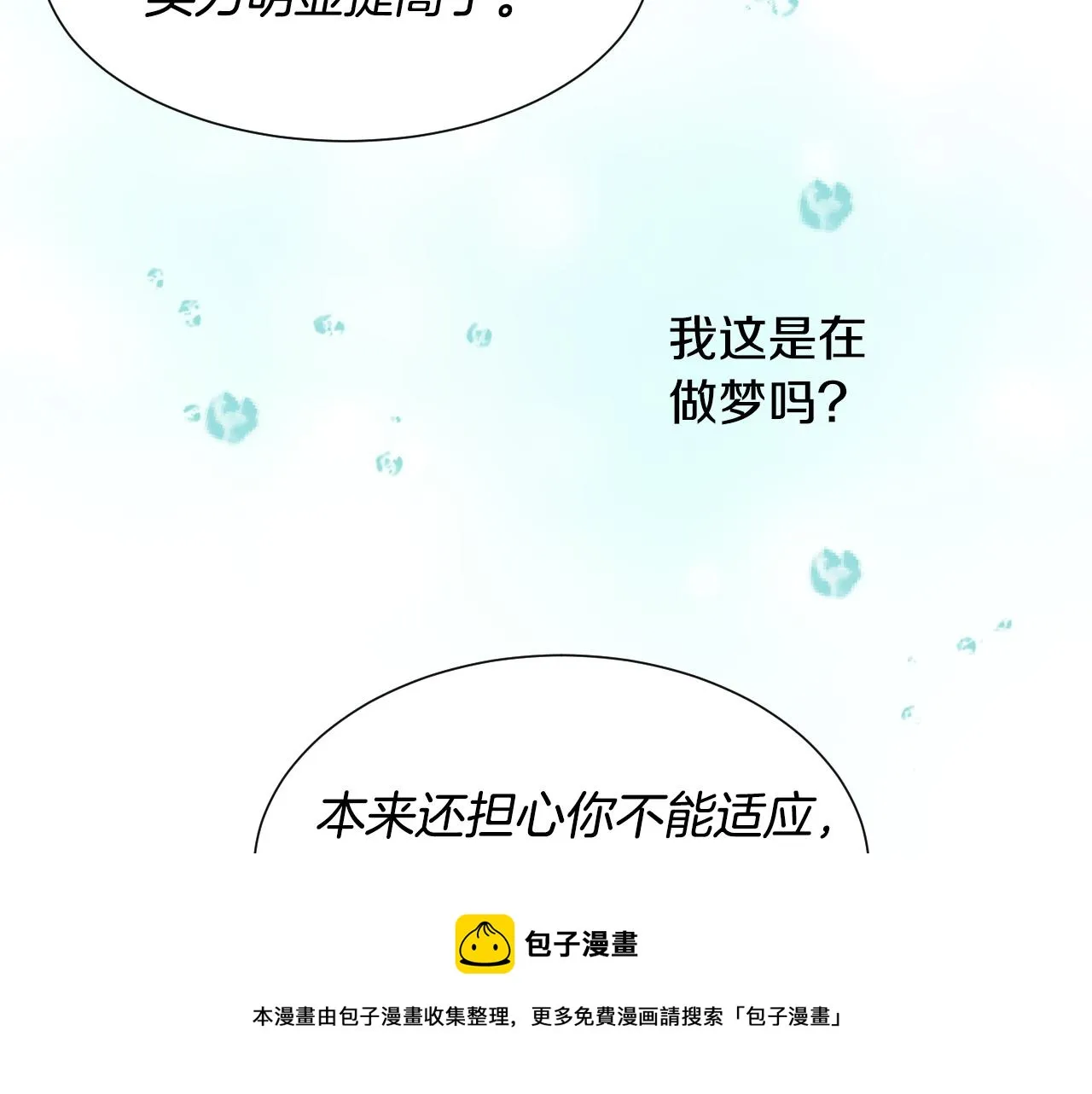 第52话 主动献吻 第99页