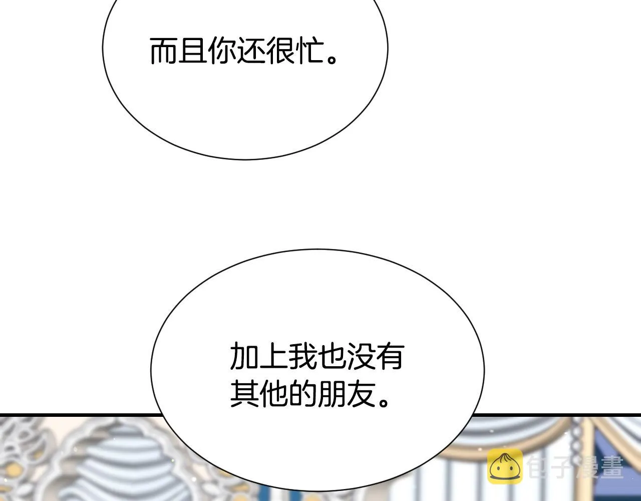 第52话 主动献吻 第103页