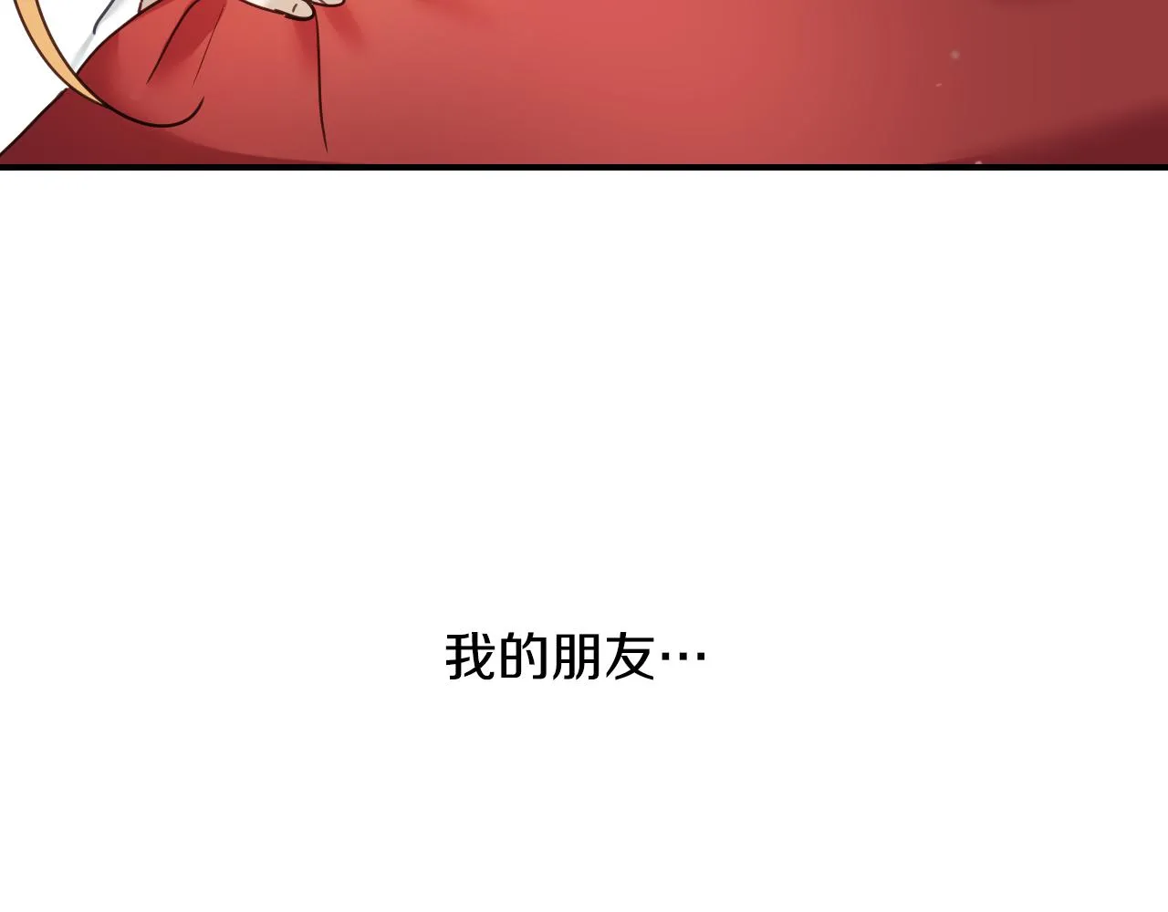 第52话 主动献吻 第115页