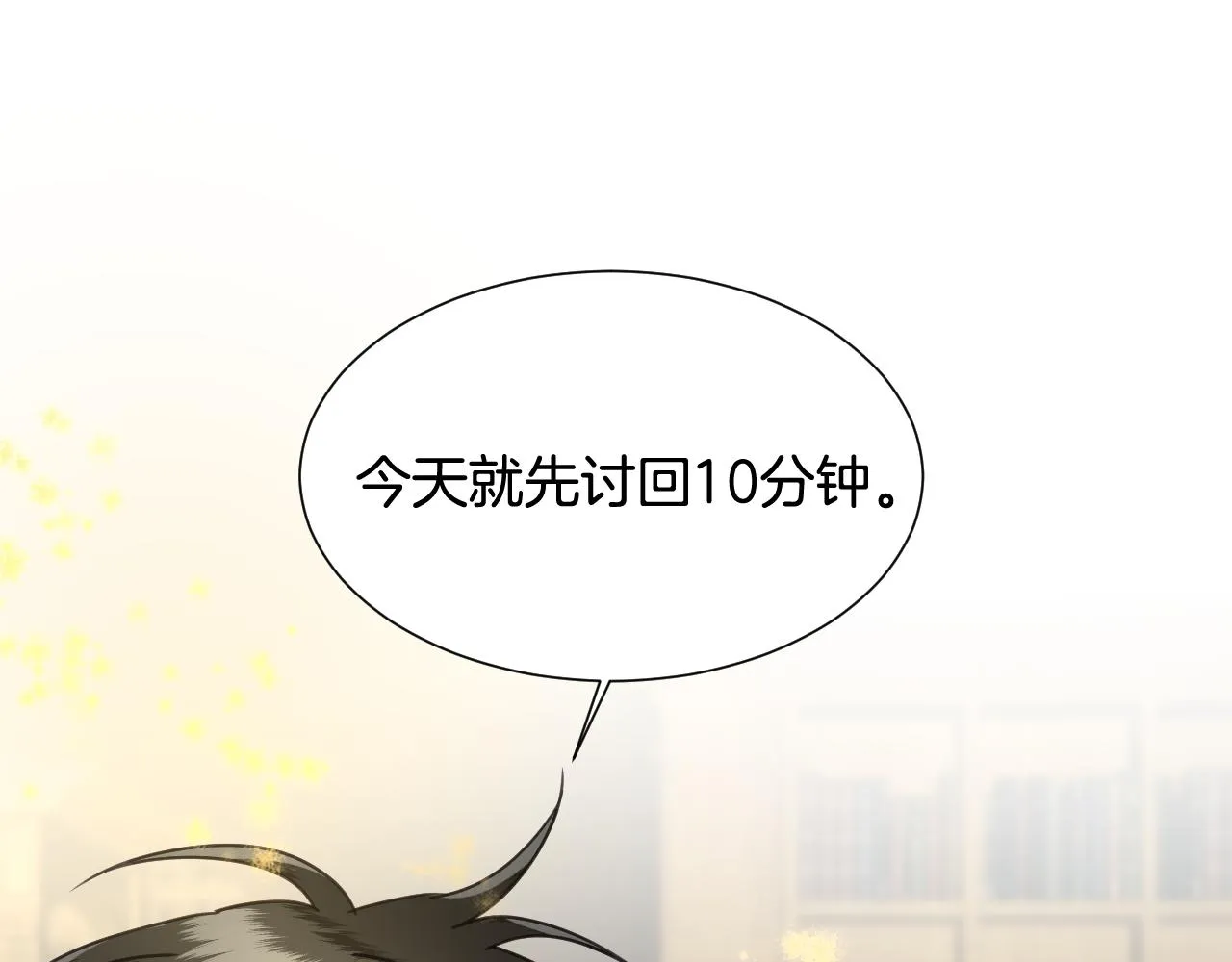 第52话 主动献吻 第125页