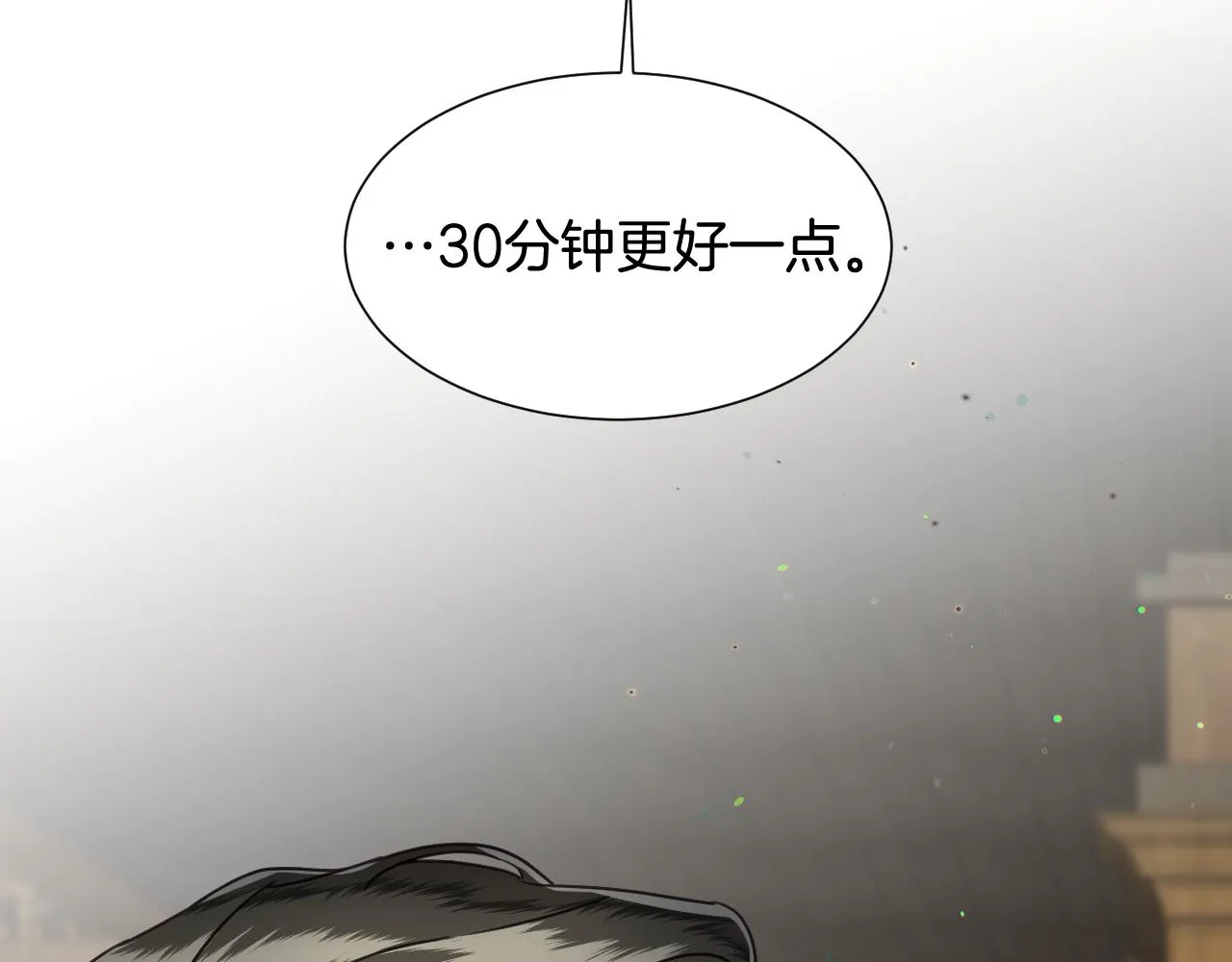 第52话 主动献吻 第130页