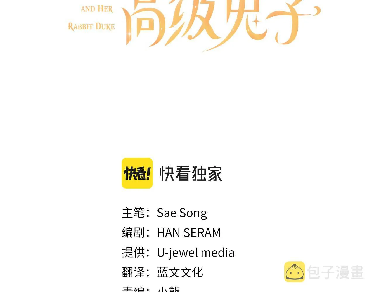 第51话 吃醋 第3页
