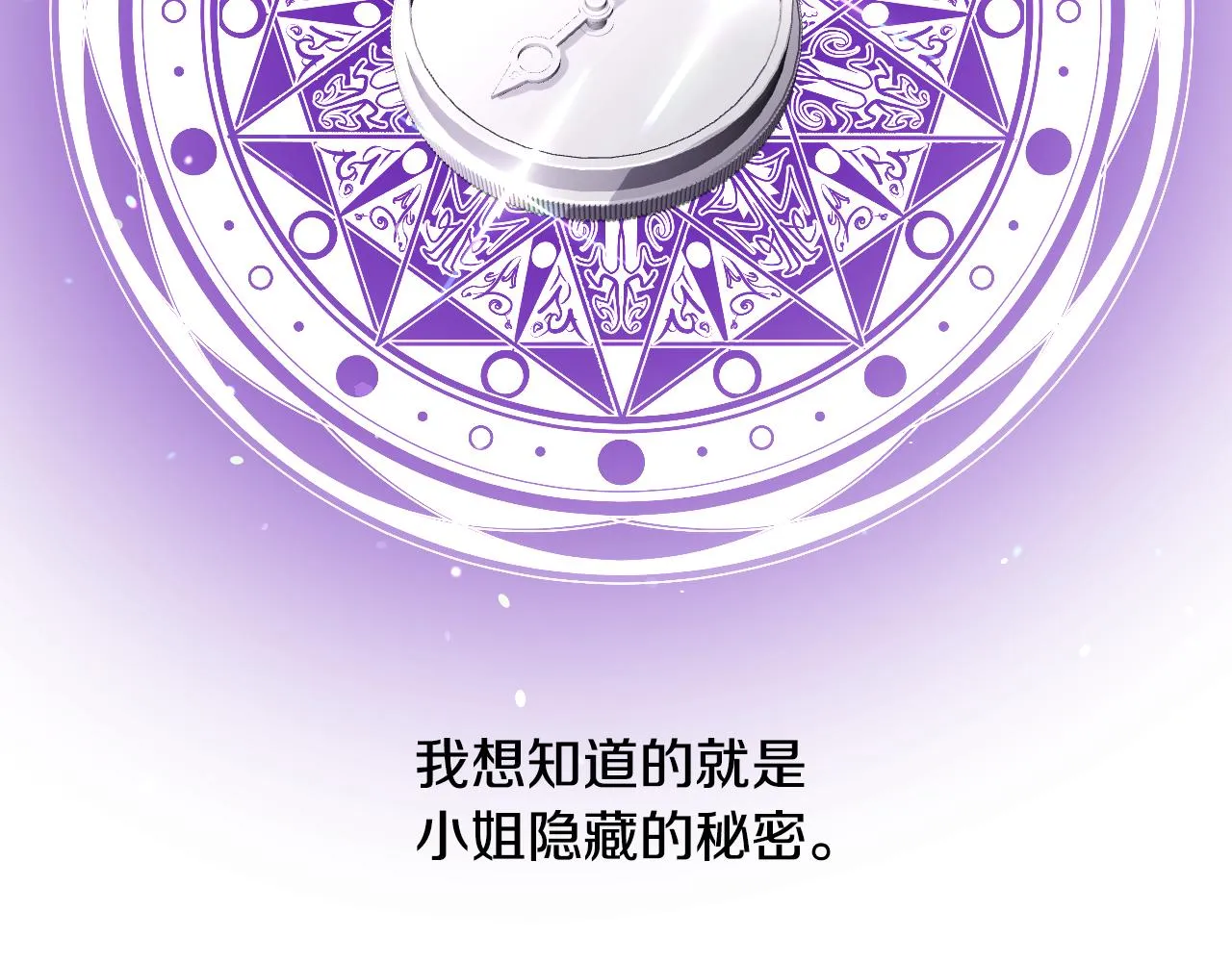 第51话 吃醋 第6页