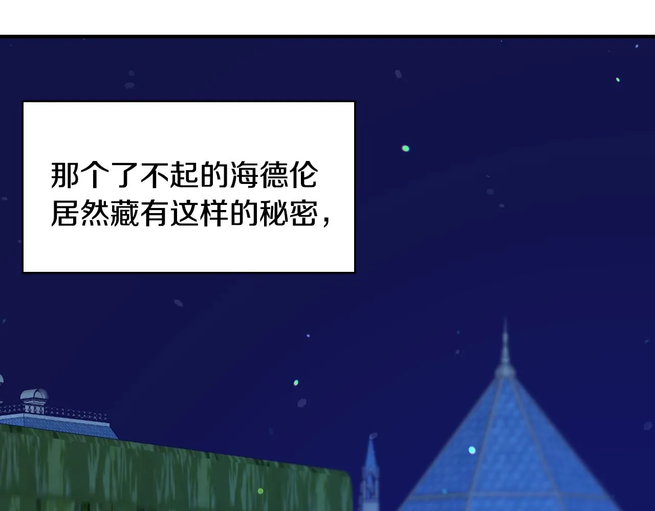 第51话 吃醋 第7页