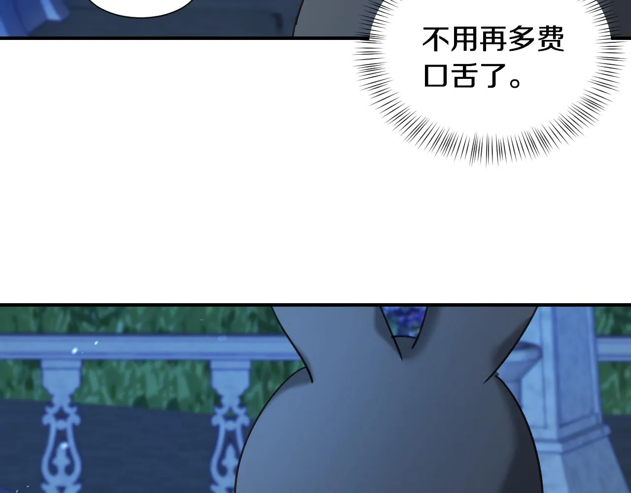 第51话 吃醋 第13页