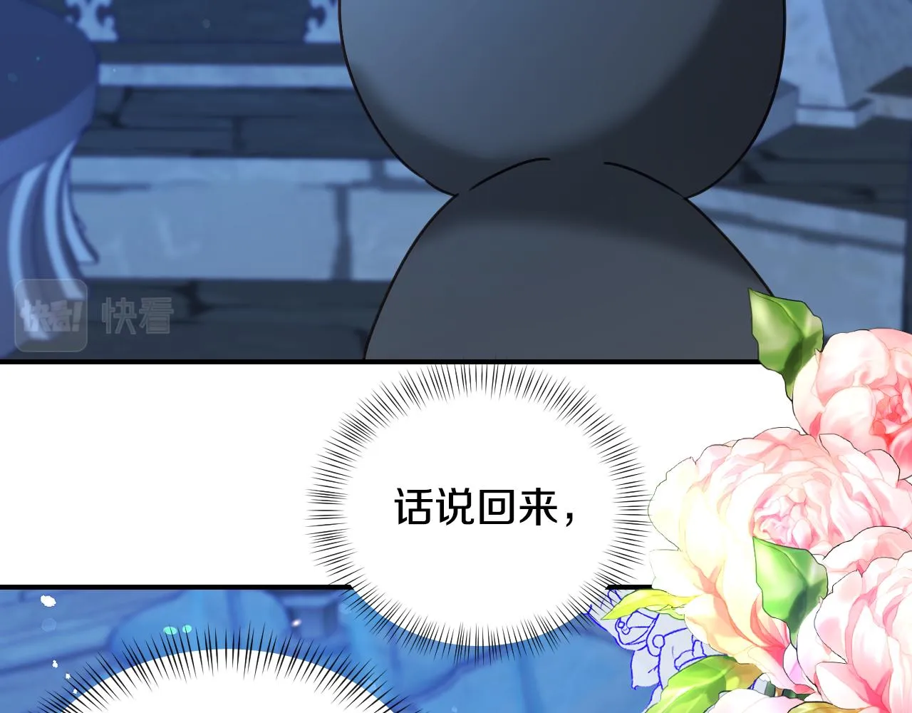 第51话 吃醋 第14页