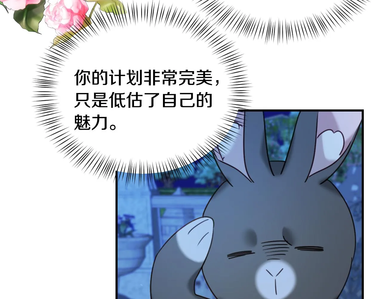 第51话 吃醋 第17页